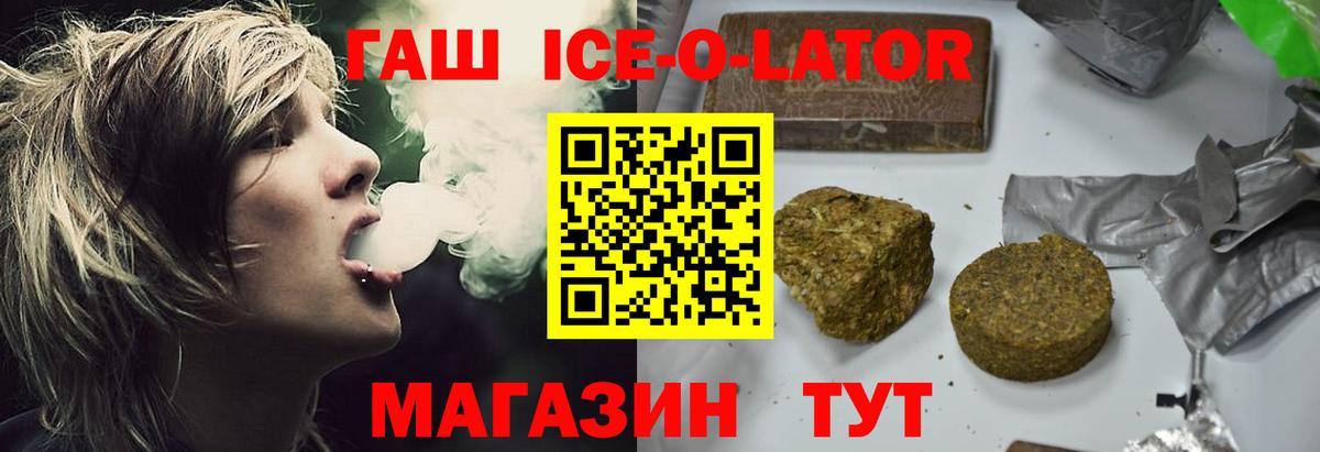 Бор  ГАШ ice o lator  Вход с VPN  Гашиш индика сатива 