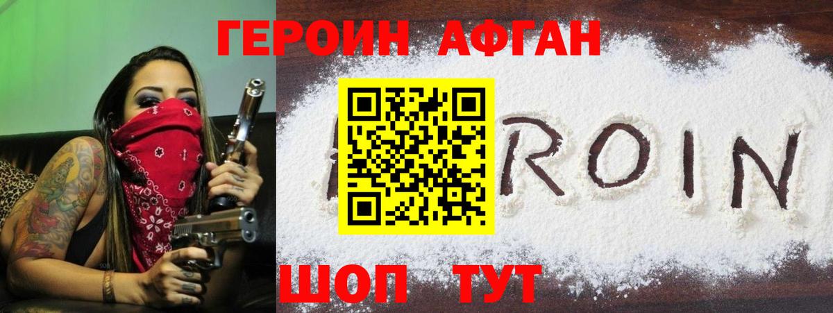 ГЕРОИН VHQ Бор