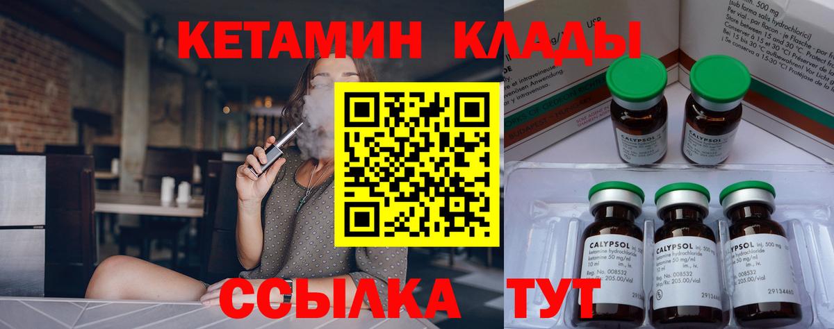 КЕТАМИН ketamine  Вход с VPN  КЕТАМИН VHQ  Бор 