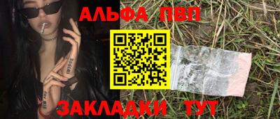 альфа пвп Бийск