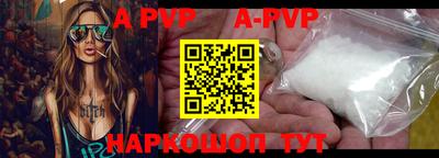 альфа пвп Бийск