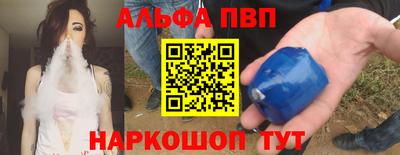 альфа пвп Бийск