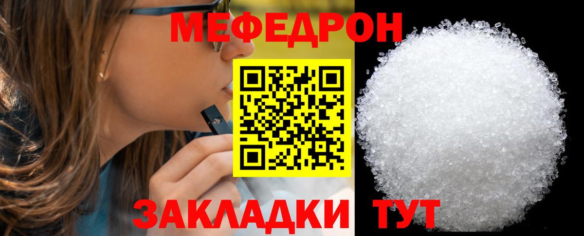 МЯУ-МЯУ  Вход с VPN  МЯУ-МЯУ  Мефедрон мяу мяу  Меф мяу мяу  Бор 